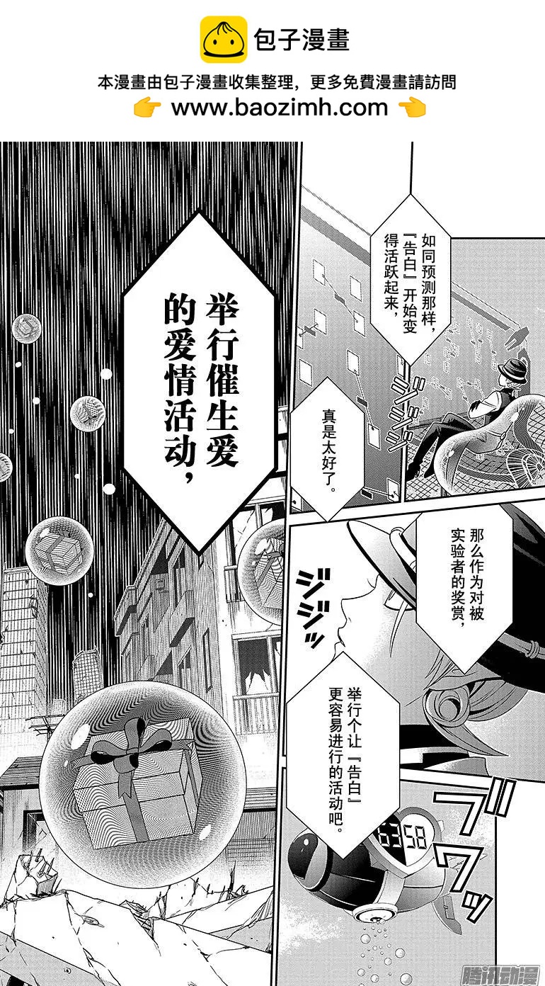 愛之死亡測試者 - 第07回 - 2