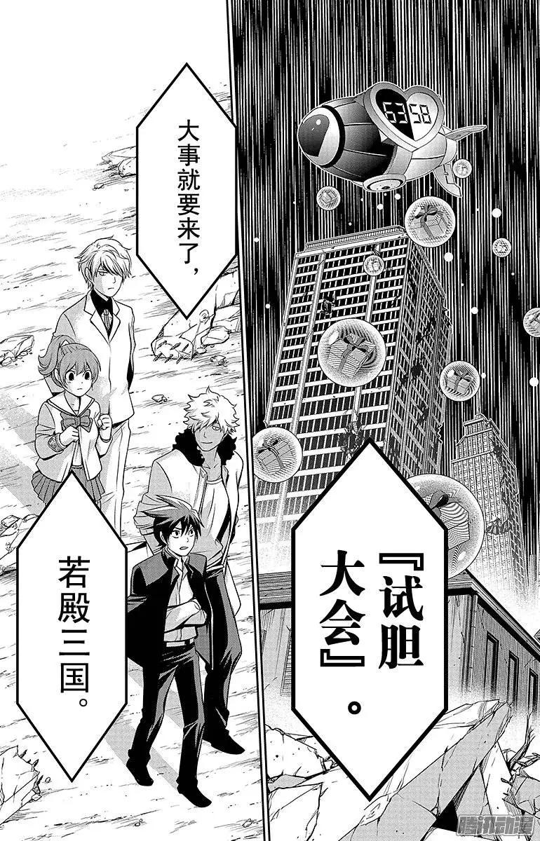 愛之死亡測試者 - 第07回 - 3