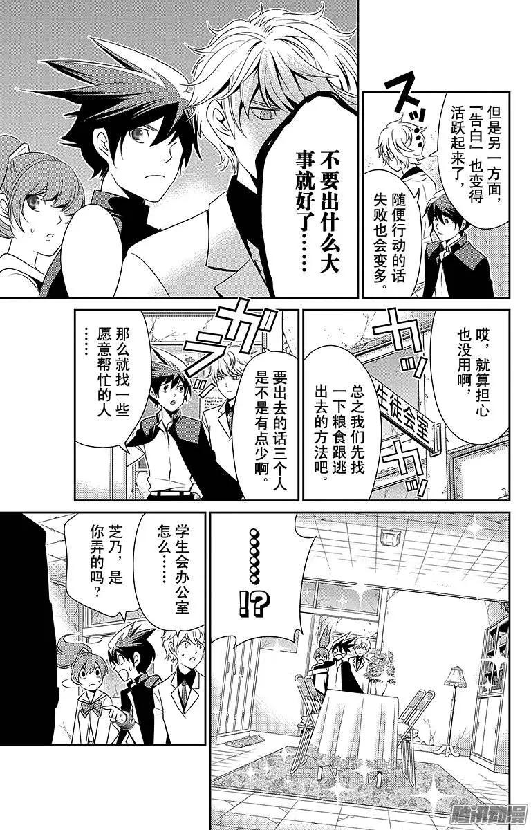愛之死亡測試者 - 第07回 - 3