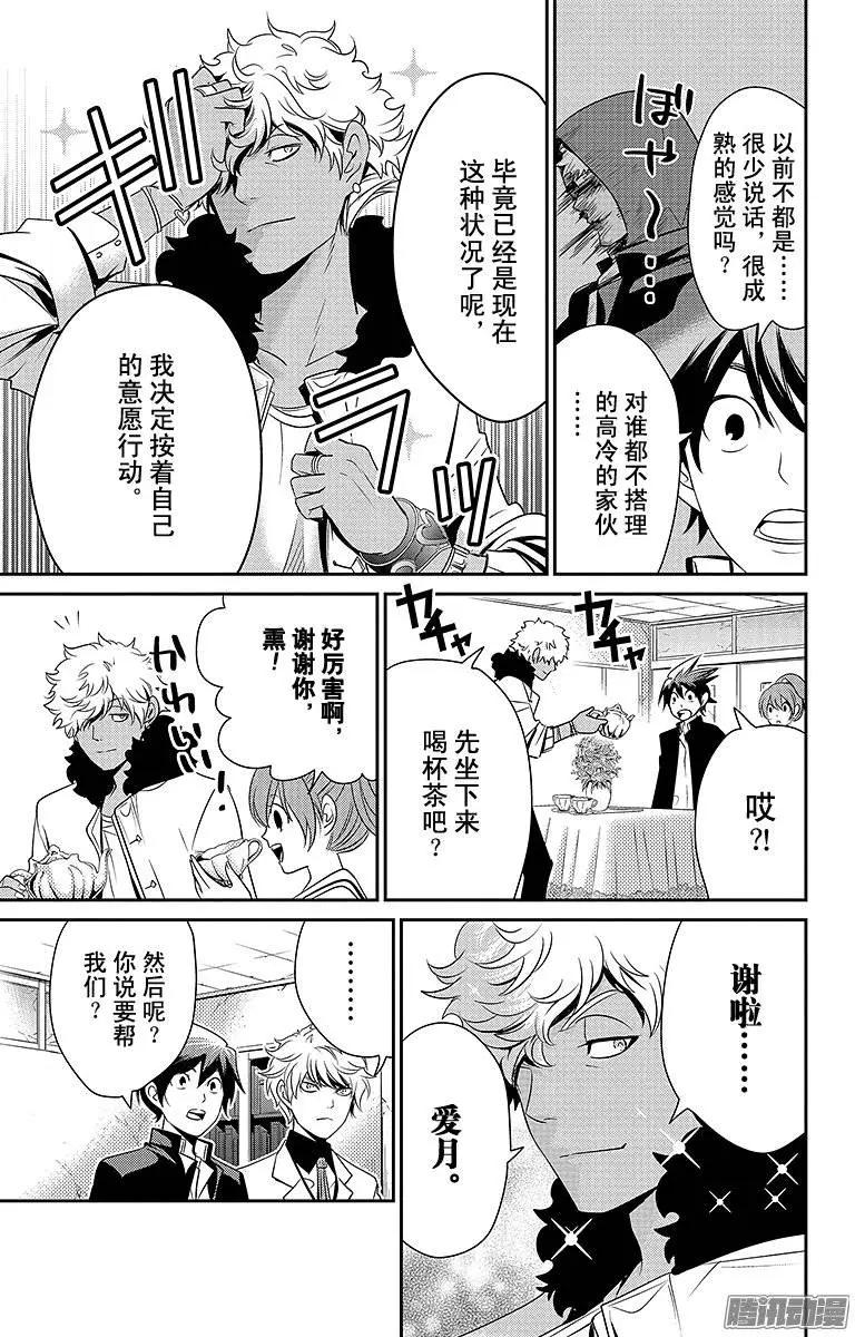 愛之死亡測試者 - 第07回 - 1
