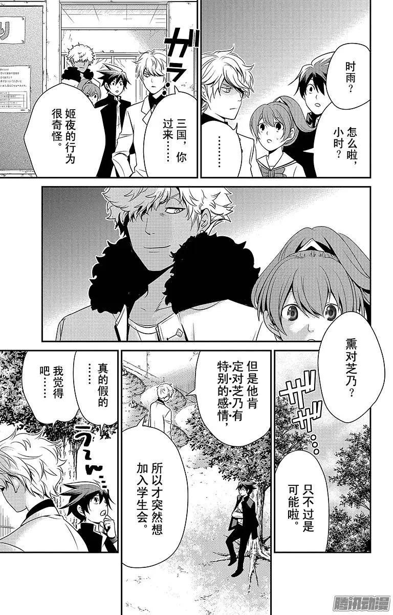 愛之死亡測試者 - 第07回 - 3