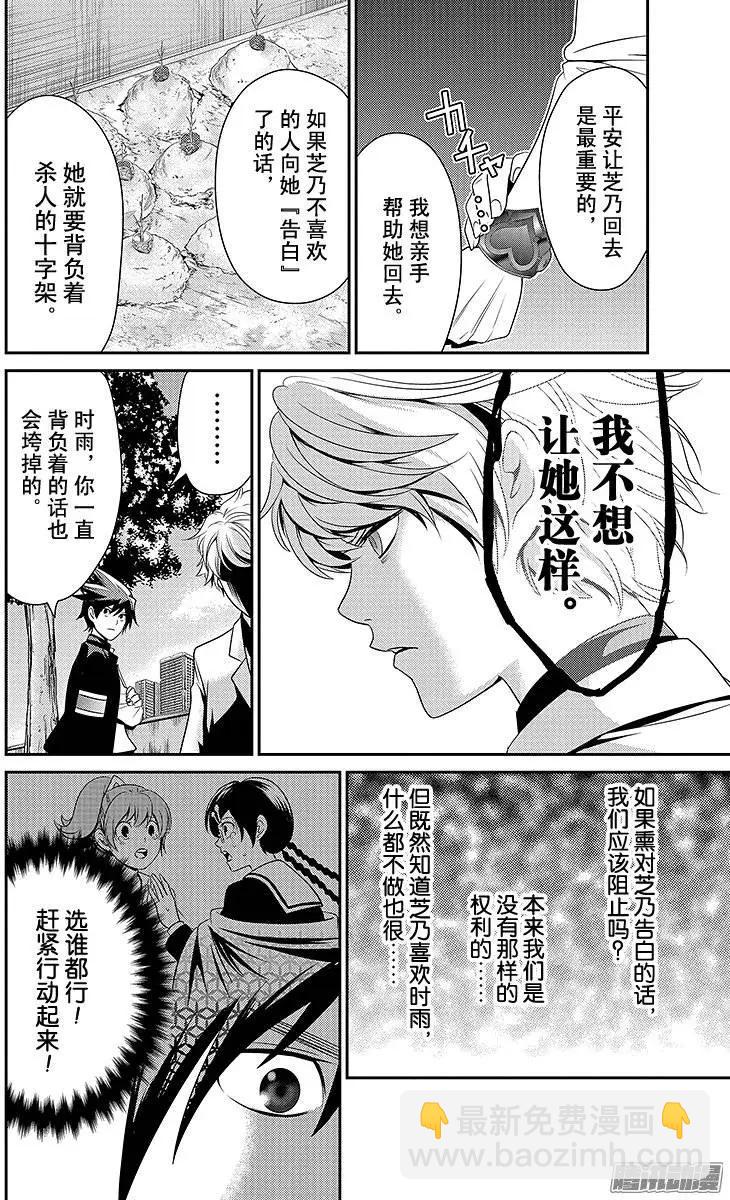 愛之死亡測試者 - 第07回 - 4