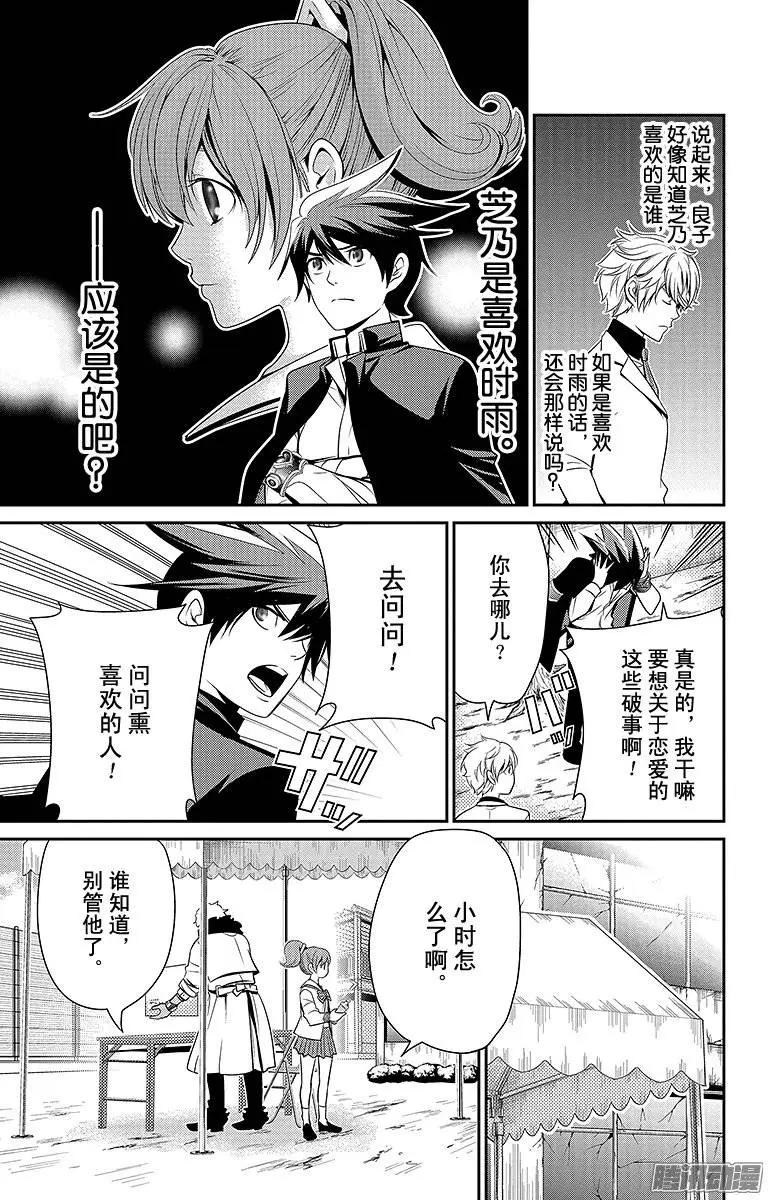 愛之死亡測試者 - 第07回 - 1