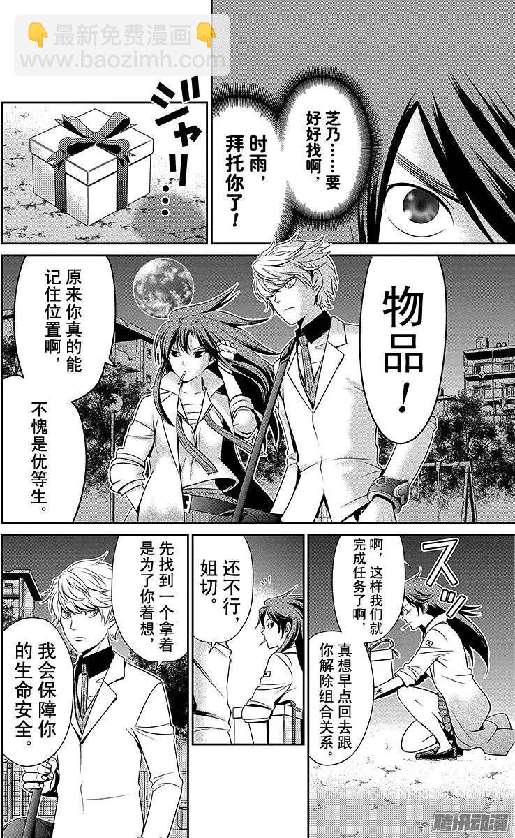 愛之死亡測試者 - 第09回 - 2