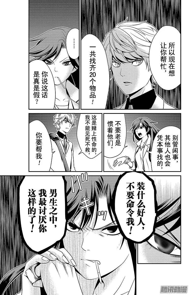 愛之死亡測試者 - 第09回 - 3