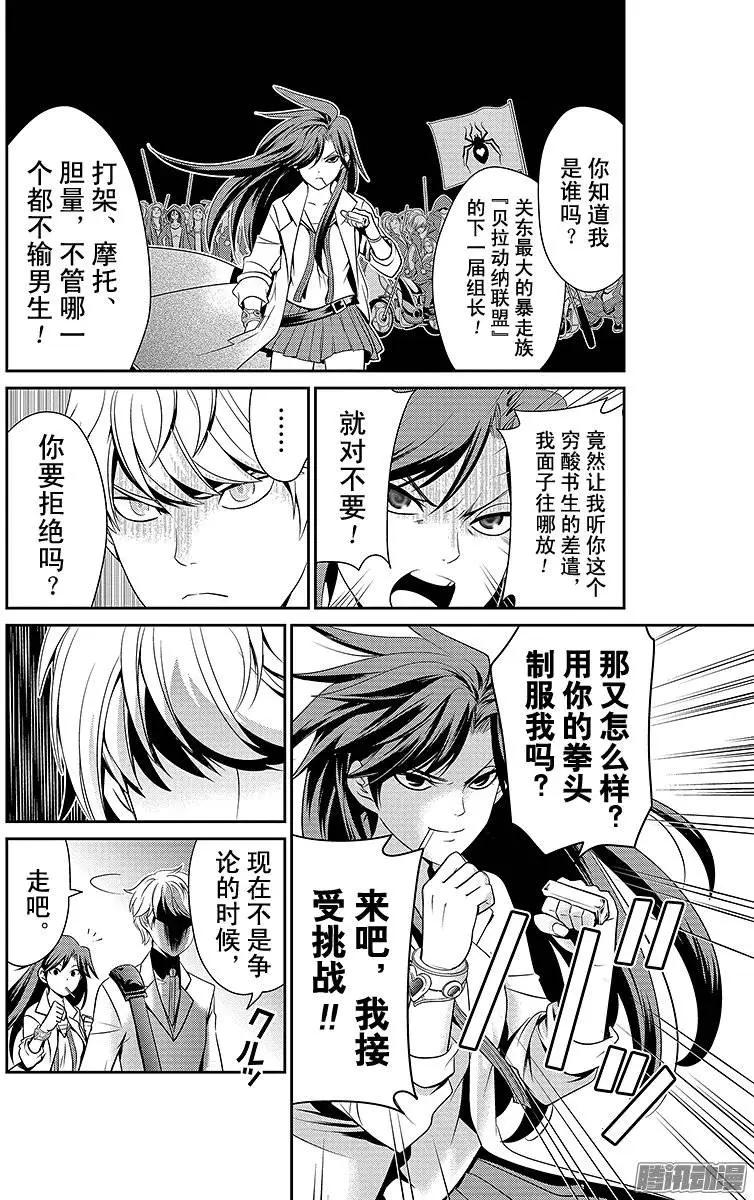 愛之死亡測試者 - 第09回 - 4