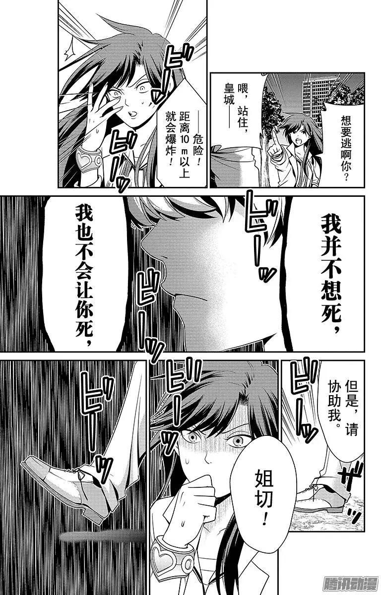 愛之死亡測試者 - 第09回 - 1