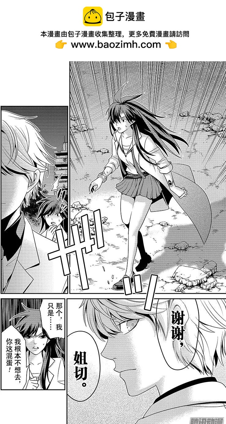 愛之死亡測試者 - 第09回 - 2