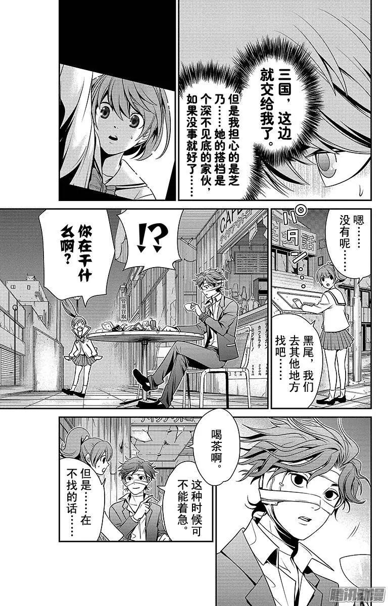 愛之死亡測試者 - 第09回 - 3