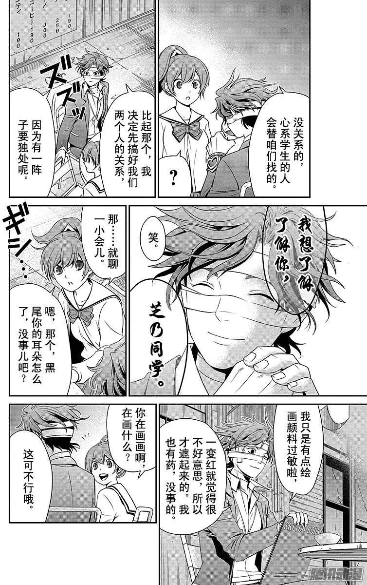 愛之死亡測試者 - 第09回 - 4