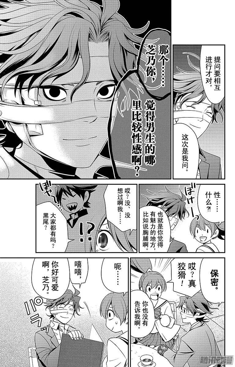 愛之死亡測試者 - 第09回 - 1