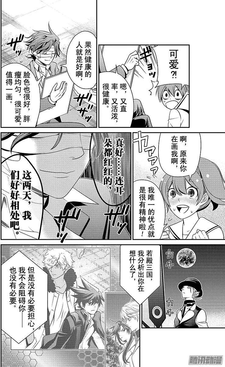 愛之死亡測試者 - 第09回 - 2