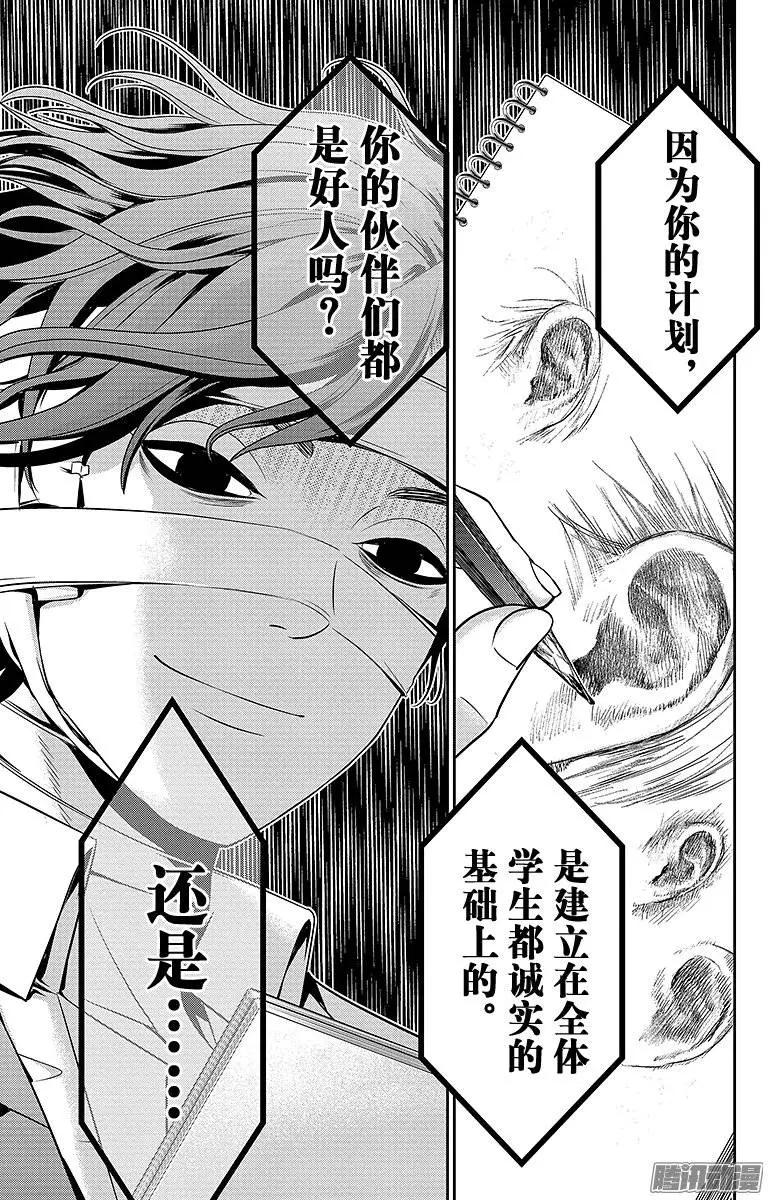 愛之死亡測試者 - 第09回 - 3