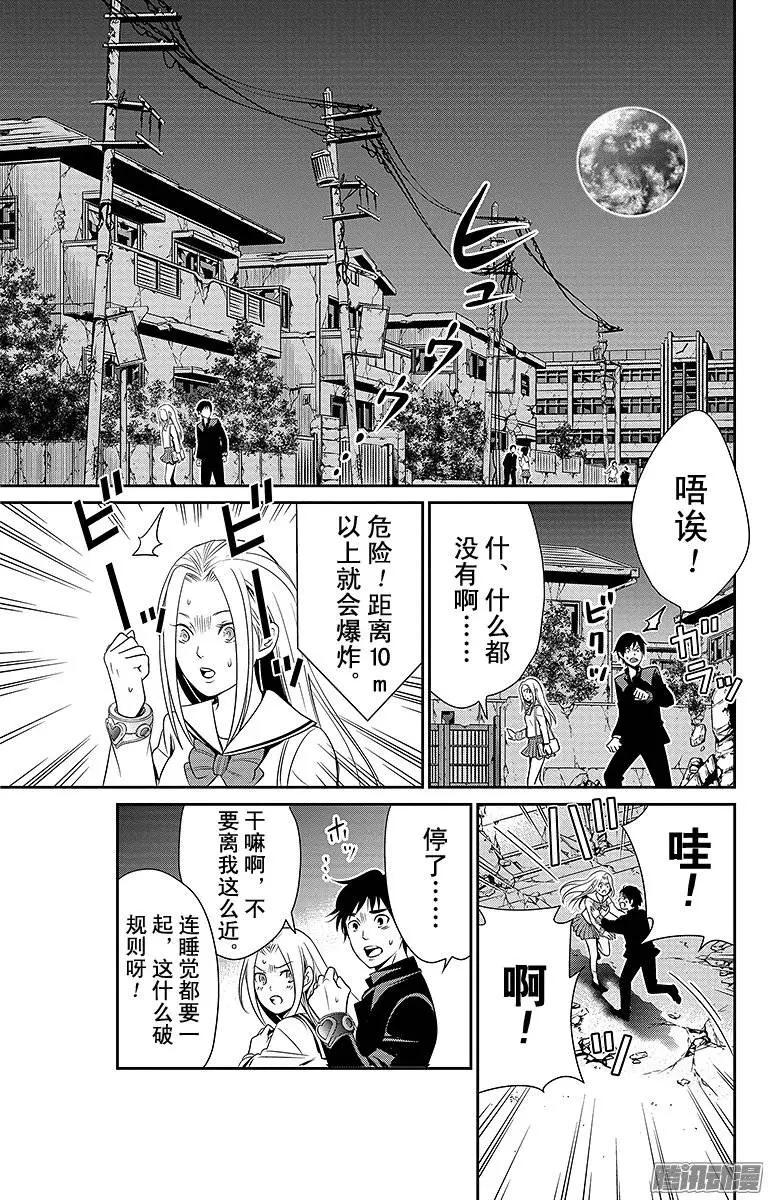 愛之死亡測試者 - 第09回 - 3
