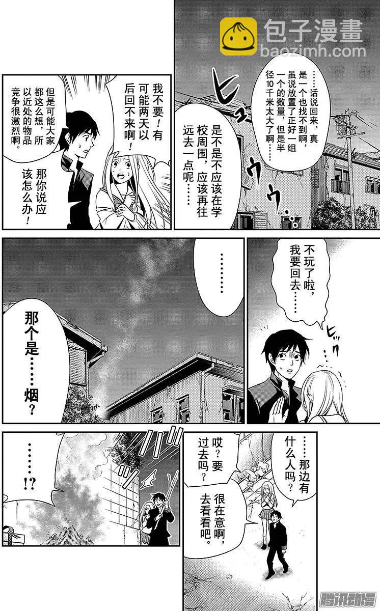 愛之死亡測試者 - 第09回 - 4