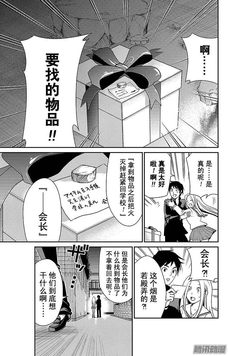 愛之死亡測試者 - 第09回 - 1