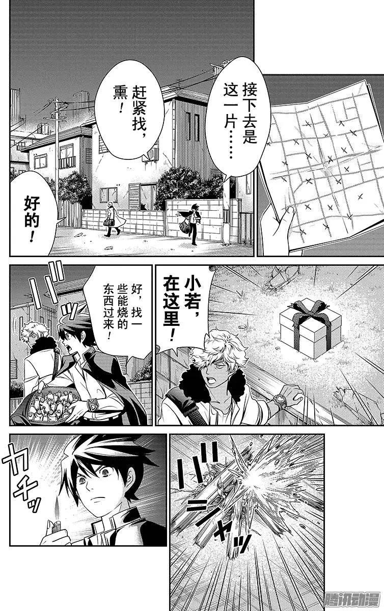 愛之死亡測試者 - 第09回 - 2