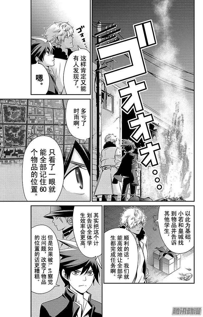 愛之死亡測試者 - 第09回 - 3