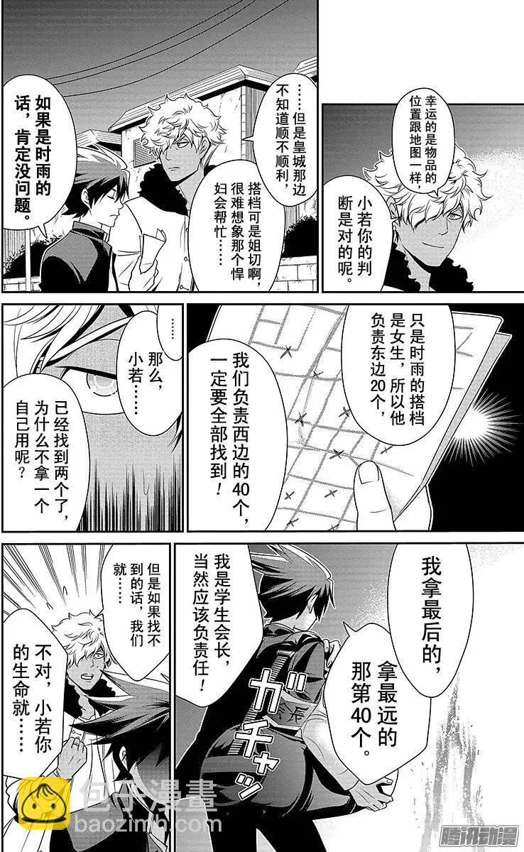 愛之死亡測試者 - 第09回 - 4