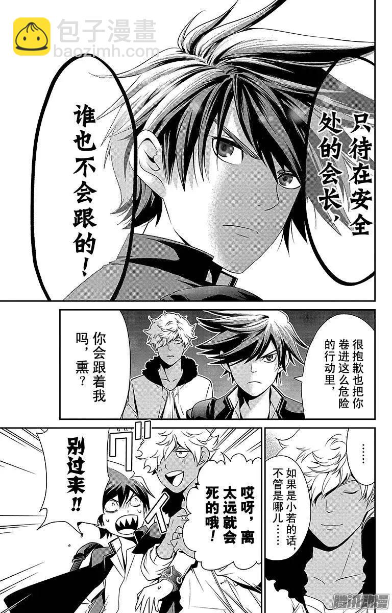 愛之死亡測試者 - 第09回 - 1