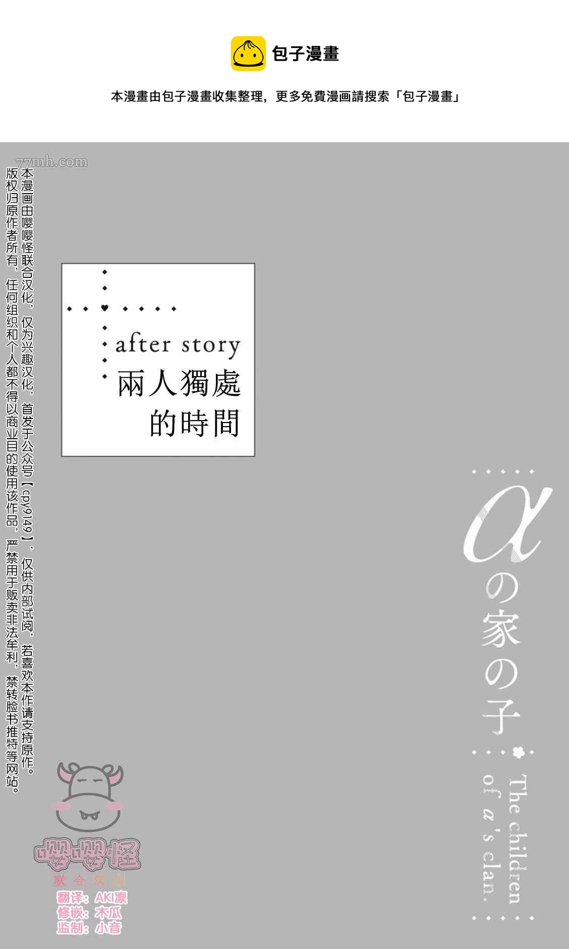 a家的孩子 - 番外完結 - 1