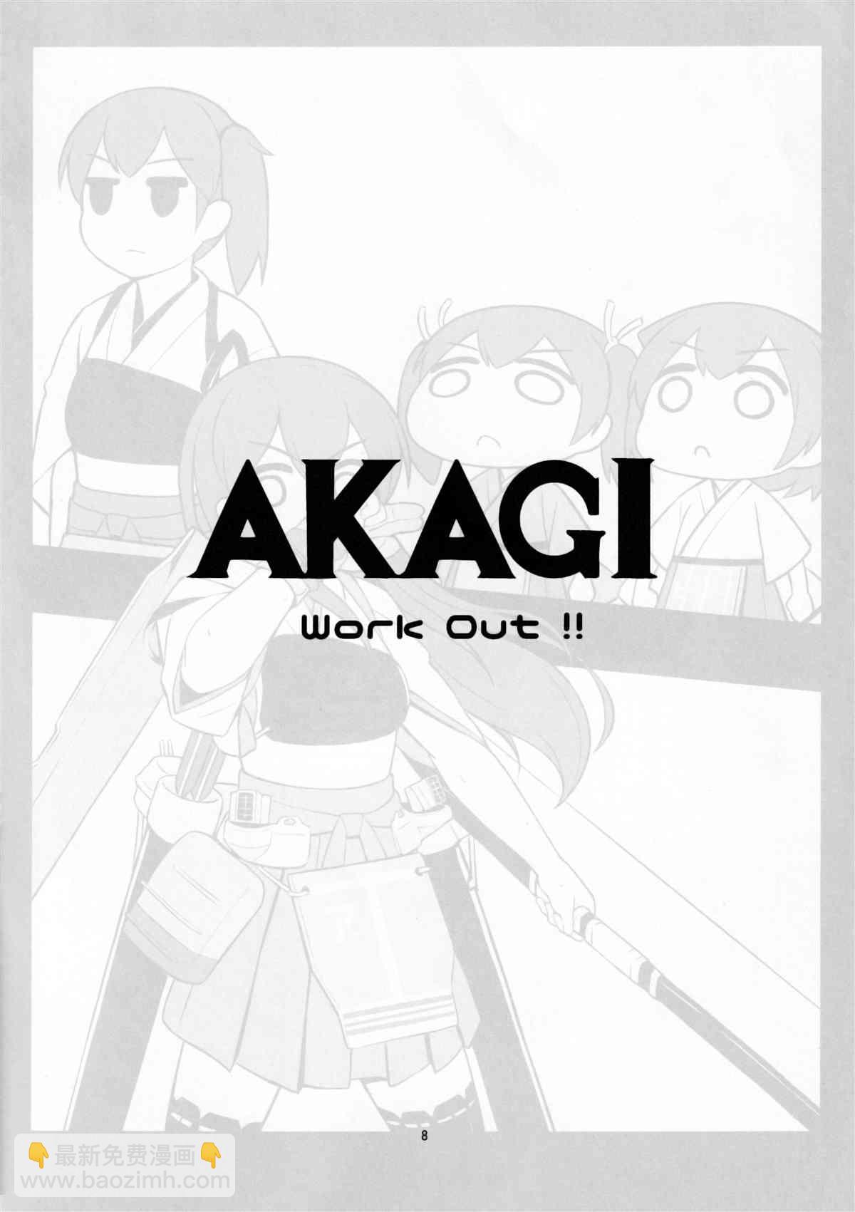 Akagi work out！ - 第1話 - 2