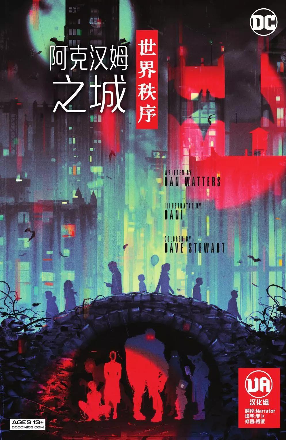 阿克漢姆之城-世界秩序 - 第01卷 - 1