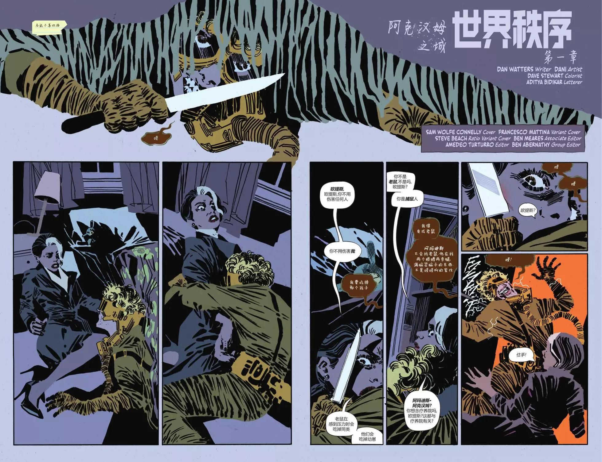 阿克漢姆之城-世界秩序 - 第01卷 - 3