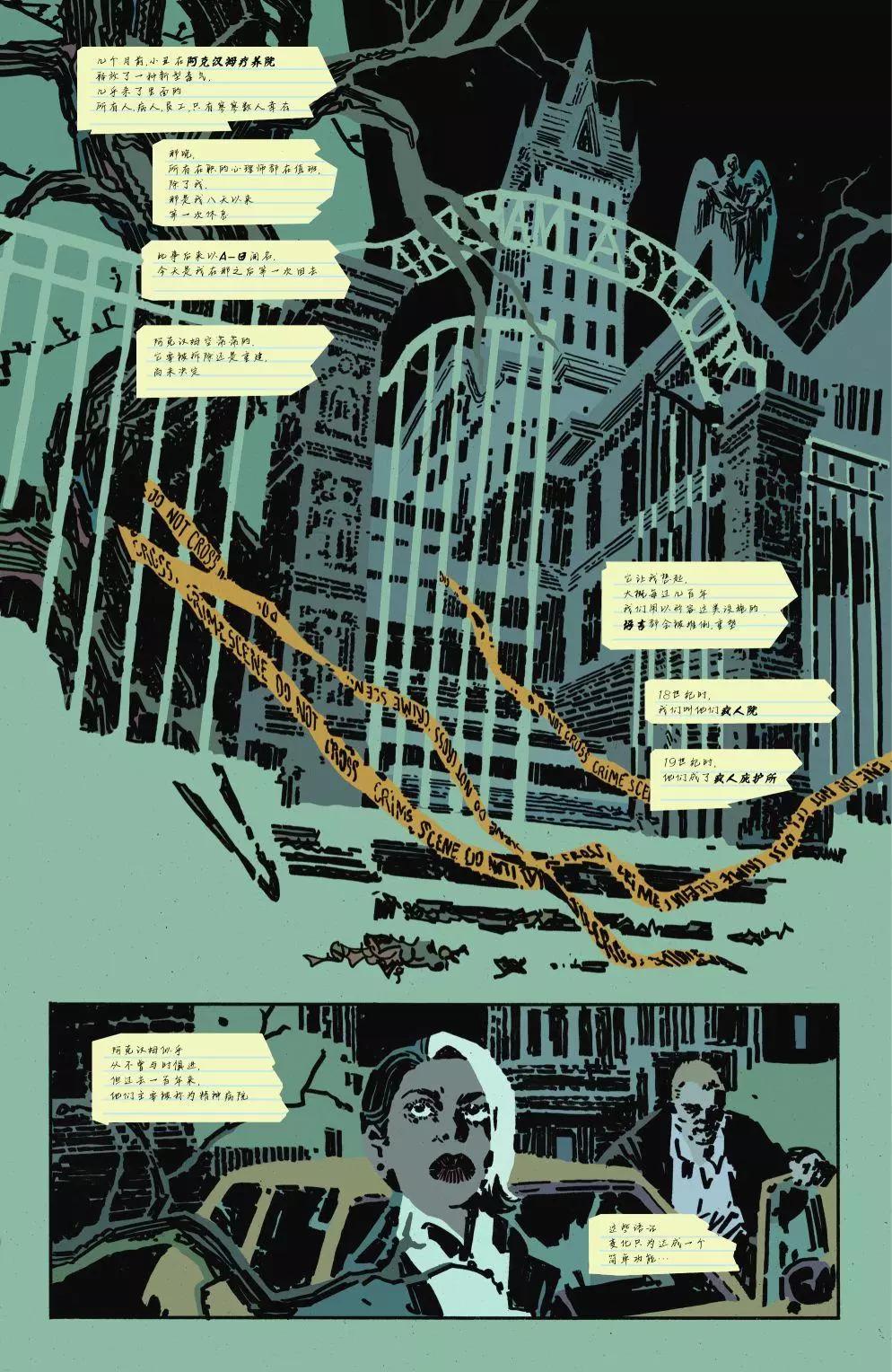 阿克漢姆之城-世界秩序 - 第01卷 - 1