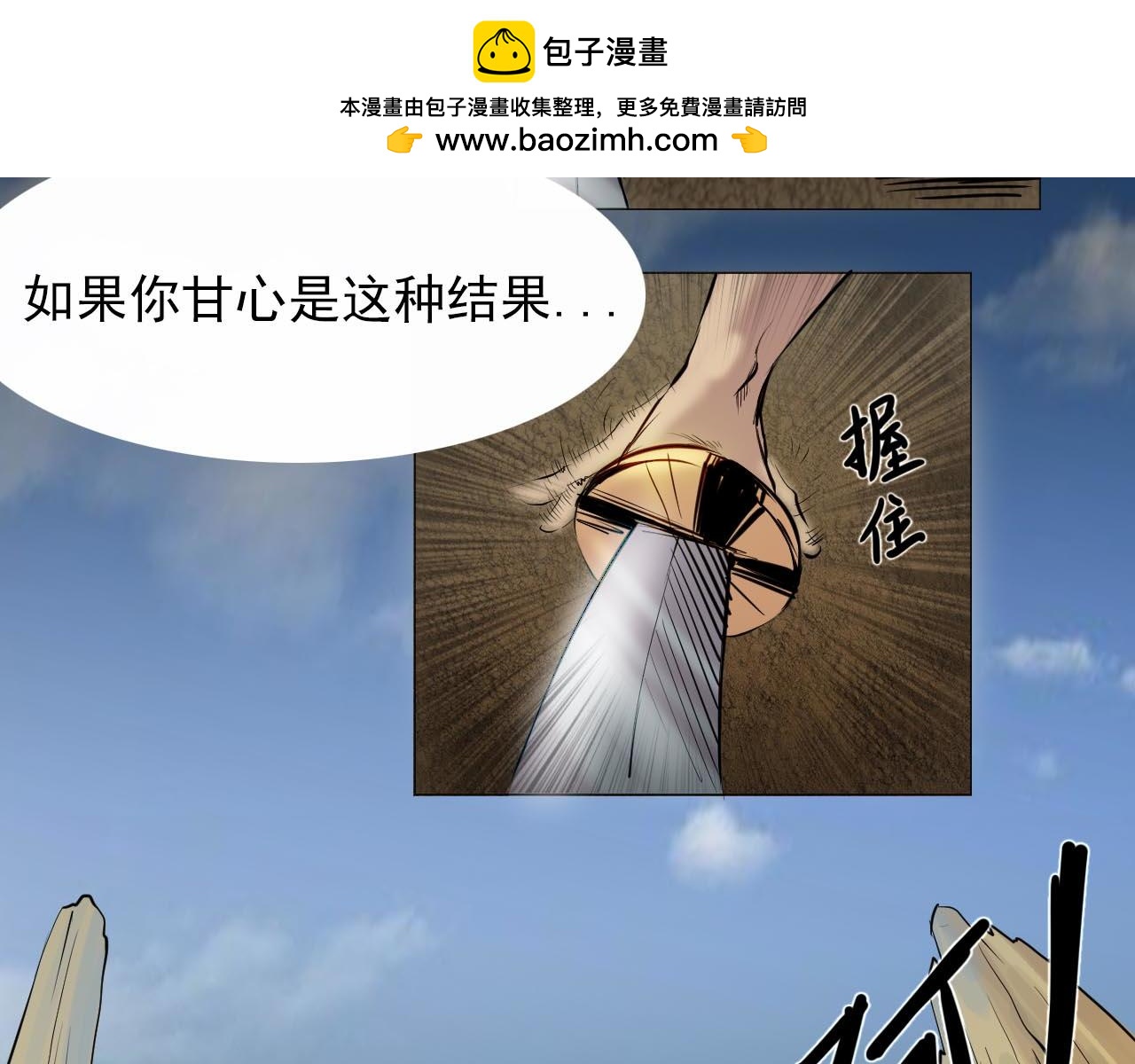阿拉德創生 - 第三話 橫禍 - 6