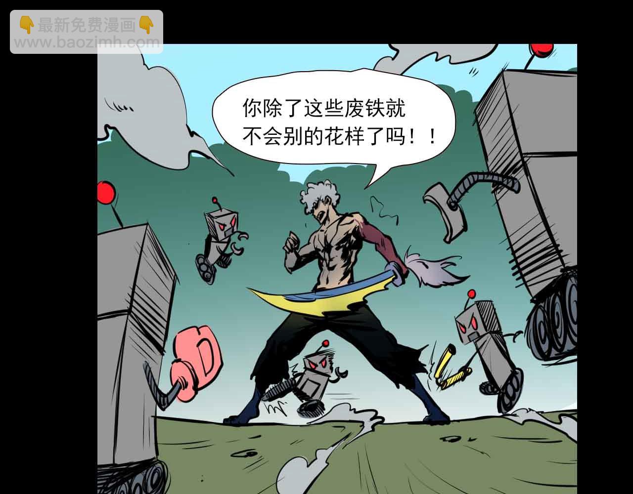 第三十一话：铁皮战士-第31话