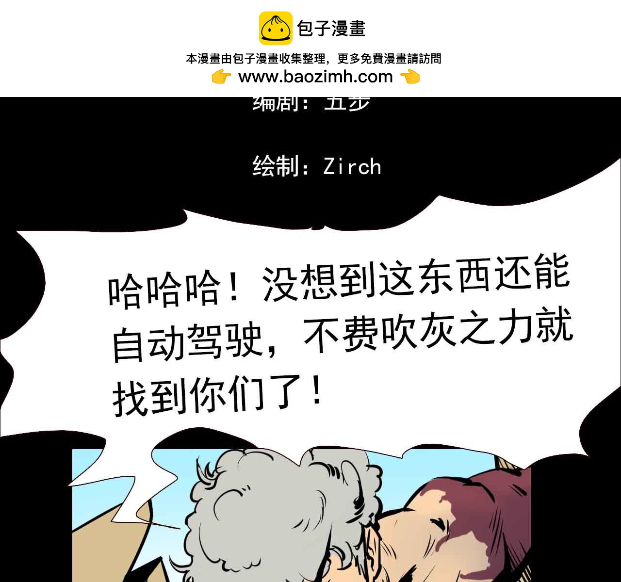 第三十一话：铁皮战士-第31话