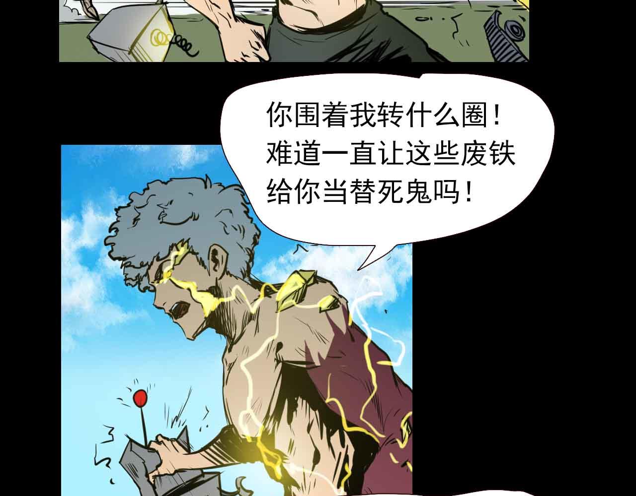 第三十一话：铁皮战士-第31话