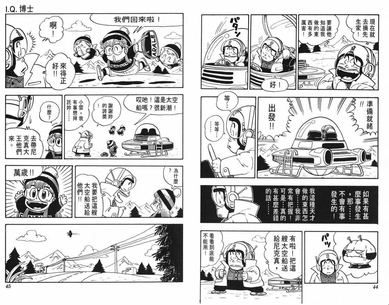 阿拉蕾 - 第12卷(1/2) - 7