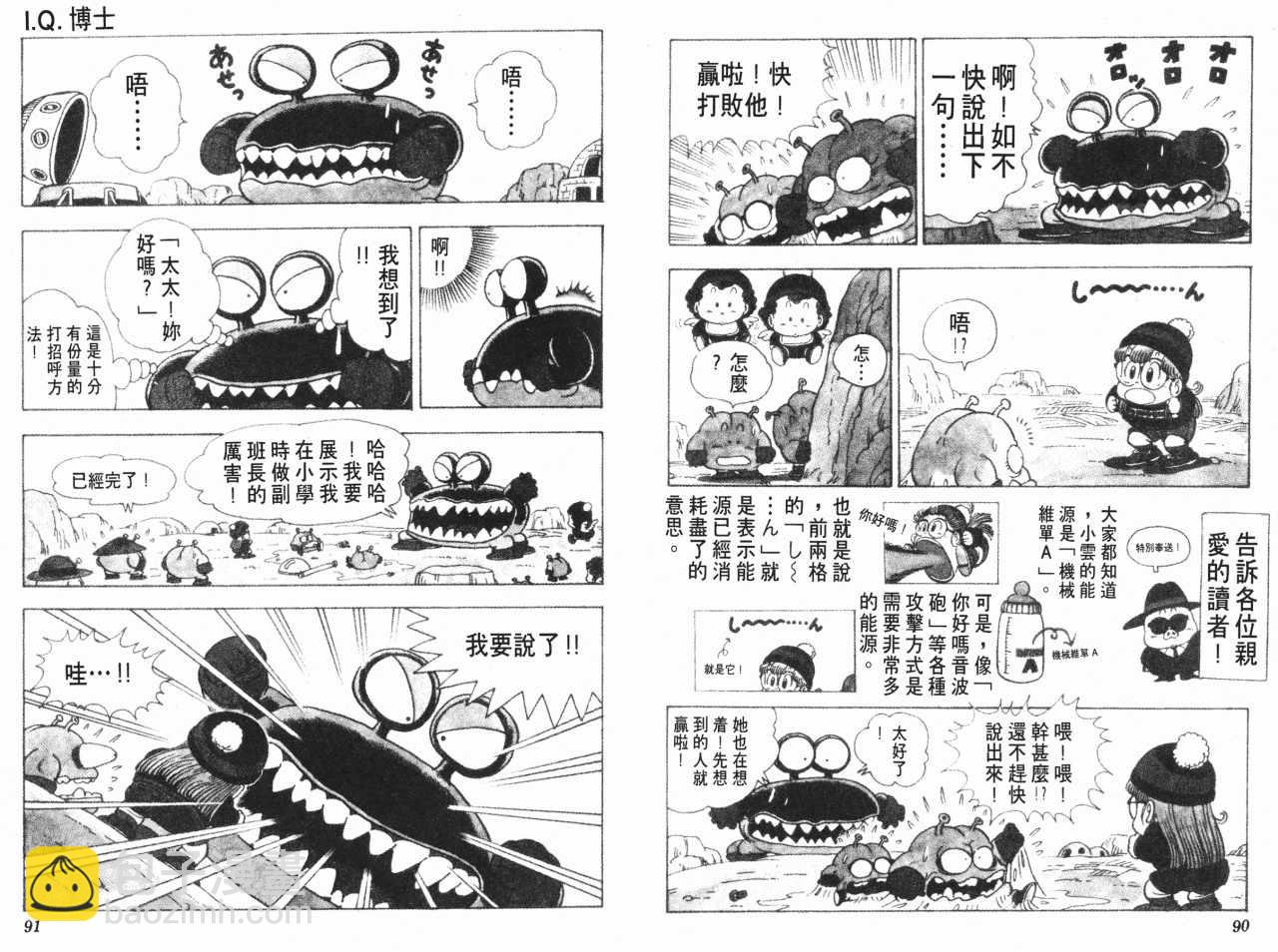 阿拉蕾 - 第12卷(1/2) - 6