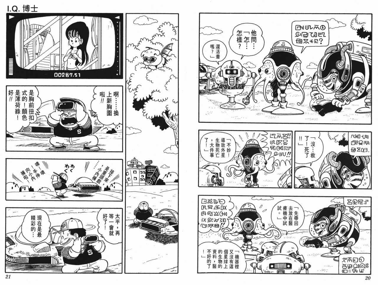 阿拉蕾 - 第15卷(1/2) - 3