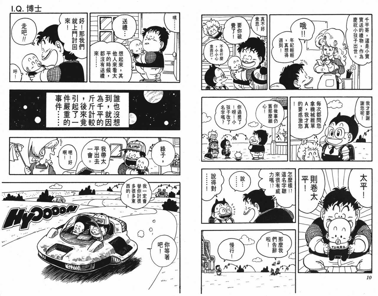 阿拉蕾 - 第15卷(1/2) - 6