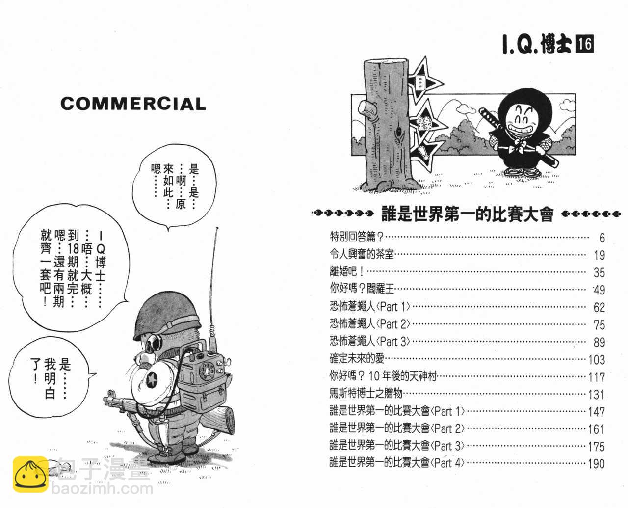 阿拉蕾 - 第16卷(1/3) - 3