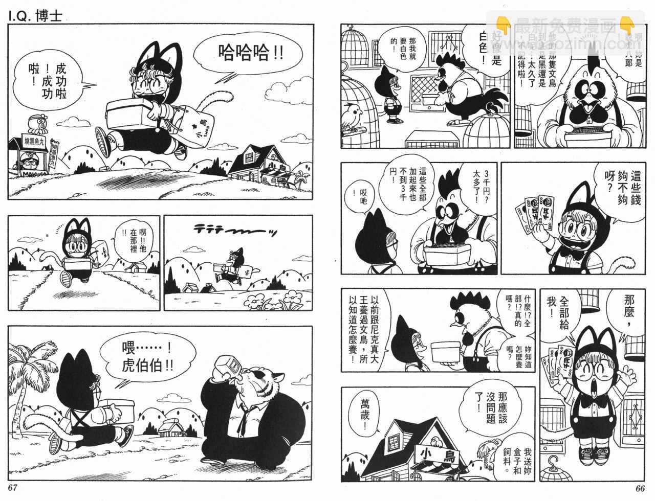 阿拉蕾 - 第17卷(1/3) - 2