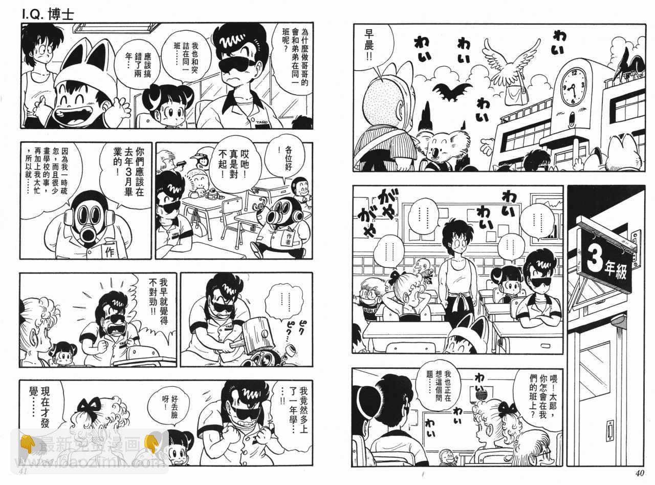 阿拉蕾 - 第18卷(1/3) - 5