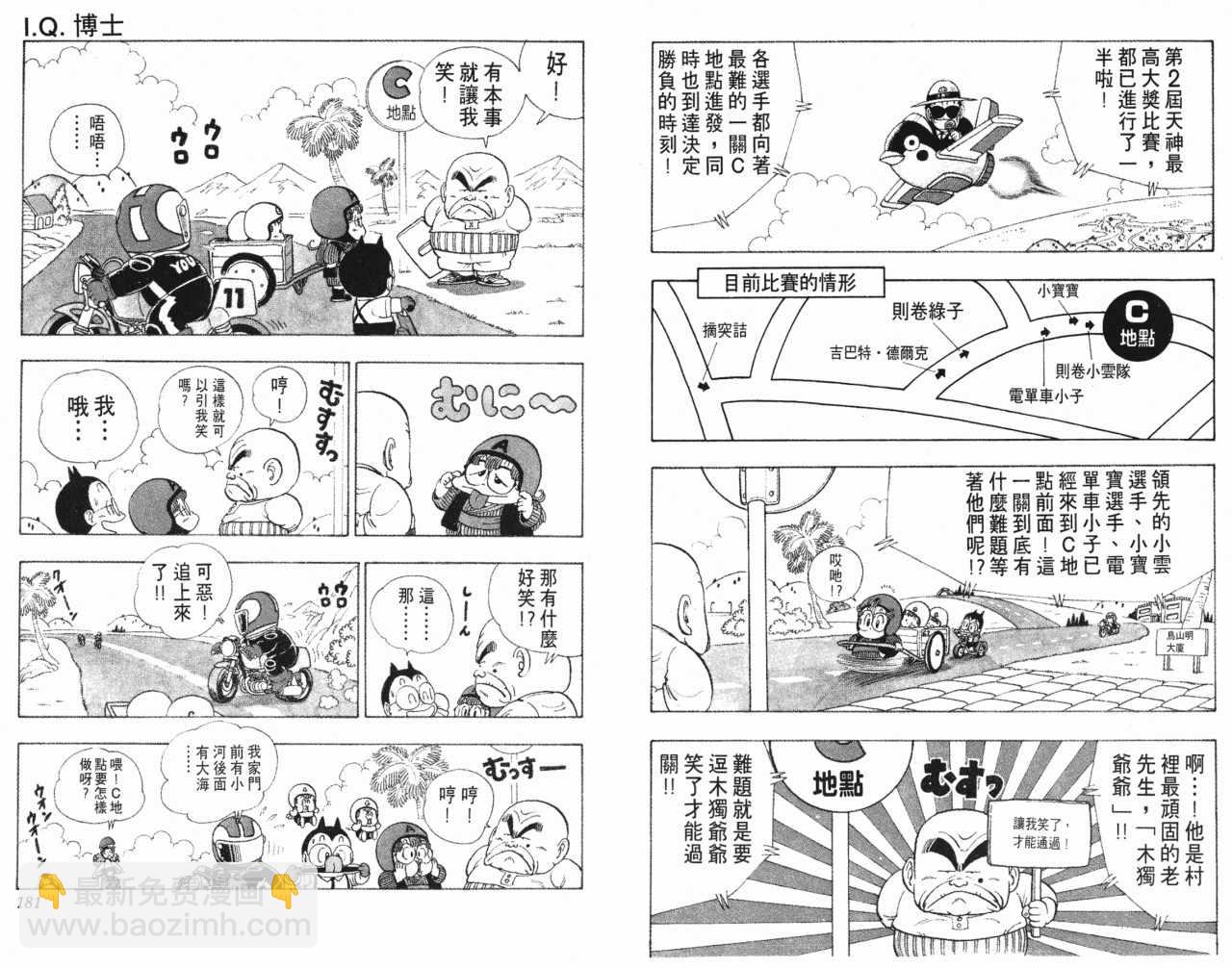 阿拉蕾 - 第18卷(2/3) - 5