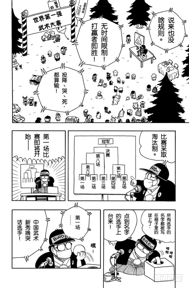 阿拉蕾 - 第202話 世界第一強武術大賽&lt;之一&gt; - 3