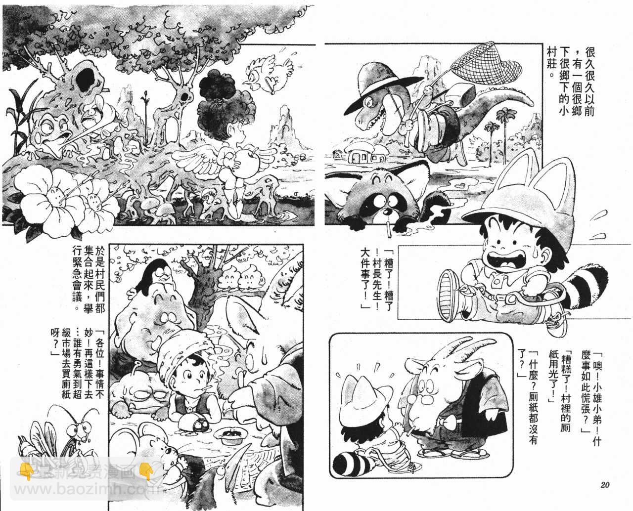 阿拉蕾 - 第7卷(1/2) - 3