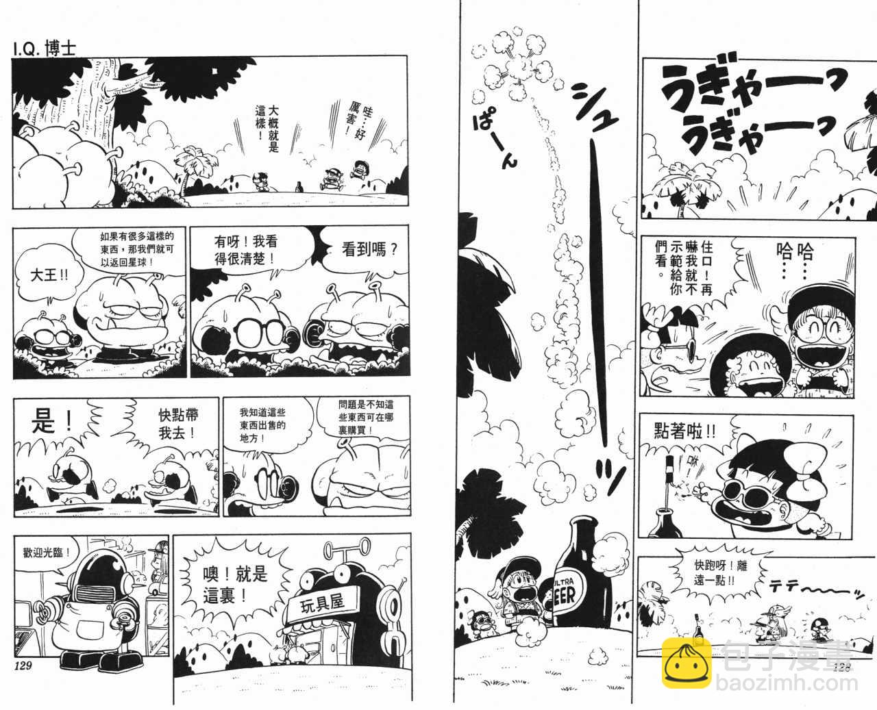 阿拉蕾 - 第9卷(2/2) - 5