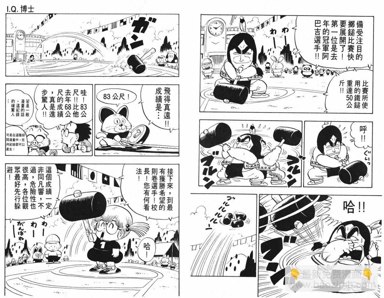 阿拉蕾 - 第10卷(1/2) - 4