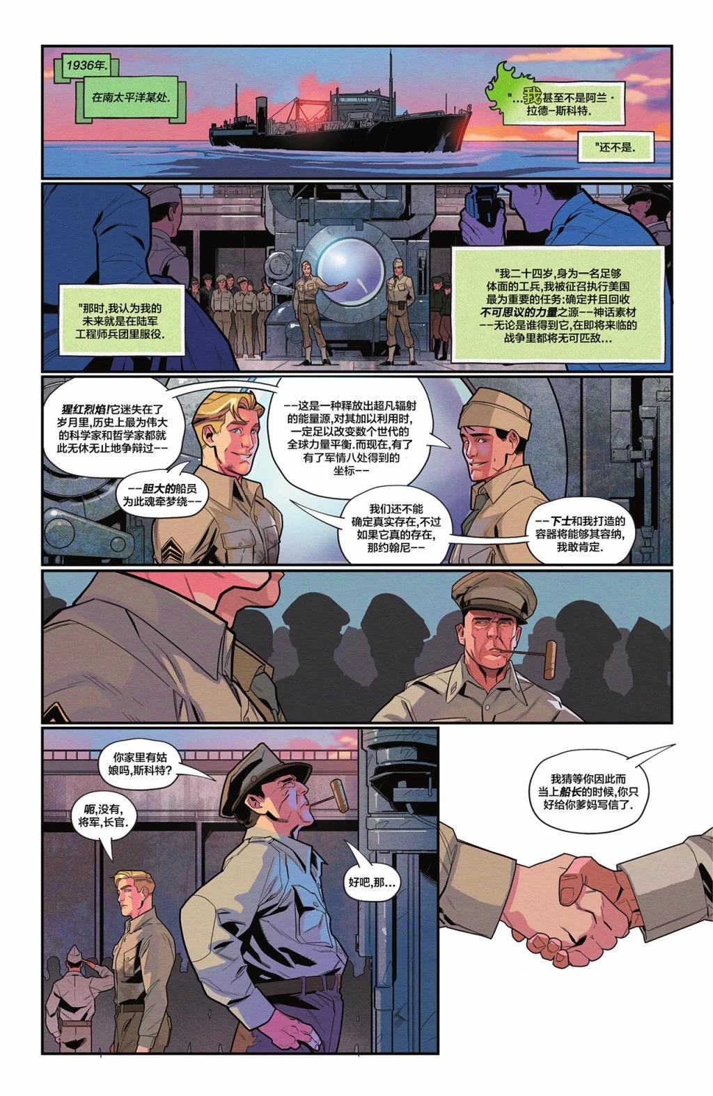 阿蘭·斯科特：綠燈俠 - 第00卷 - 3
