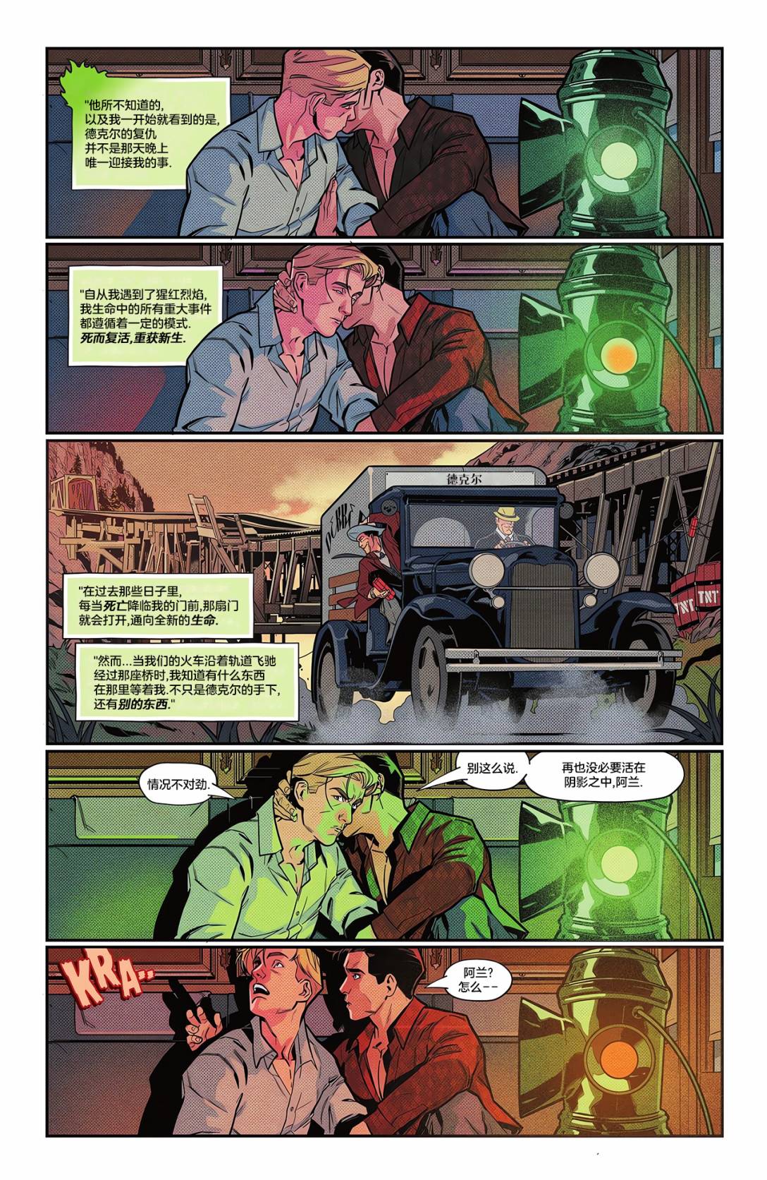 阿兰·斯科特：绿灯侠 - 第02卷 - 2