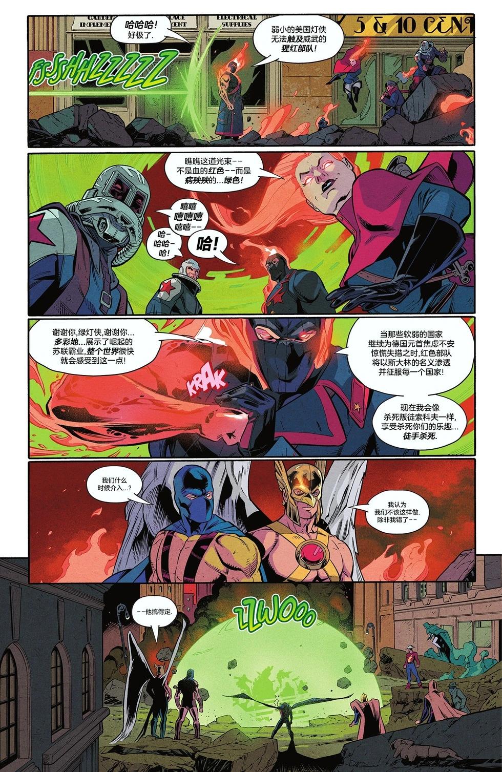 阿蘭·斯科特：綠燈俠 - 第06卷 - 5