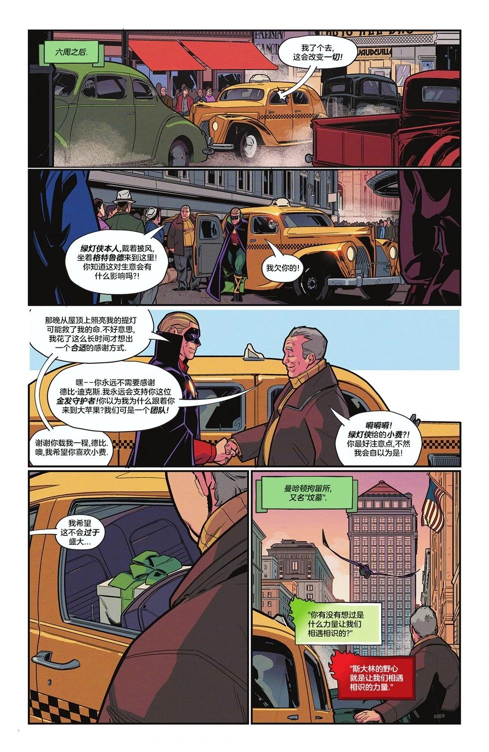 阿蘭·斯科特：綠燈俠 - 第06卷 - 3