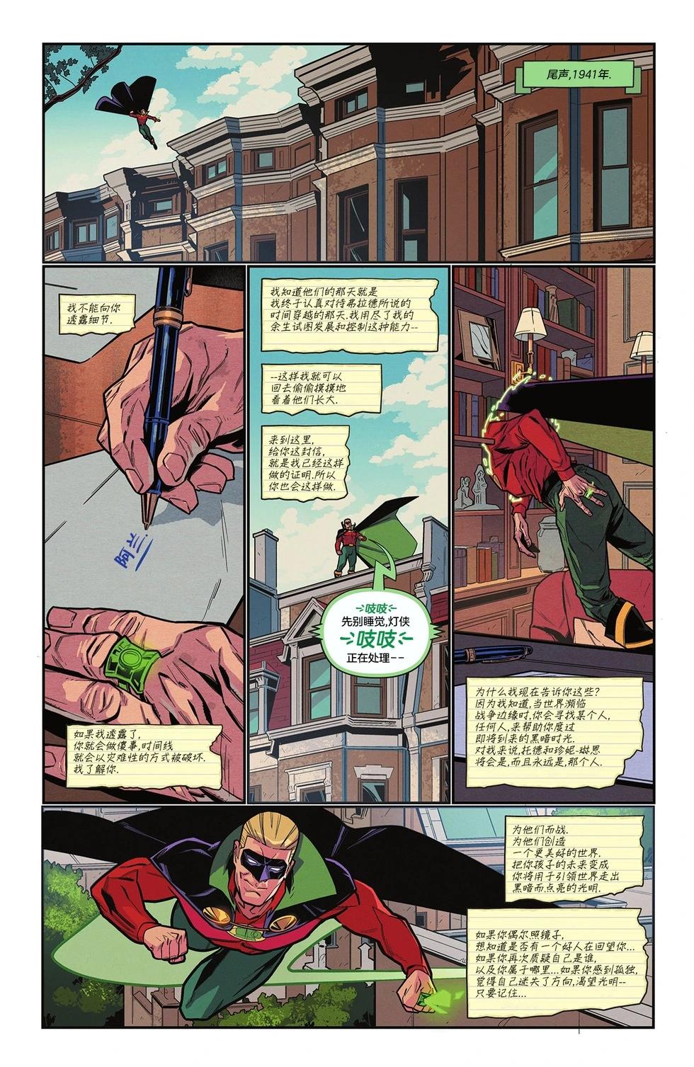 阿蘭·斯科特：綠燈俠 - 第06卷 - 6